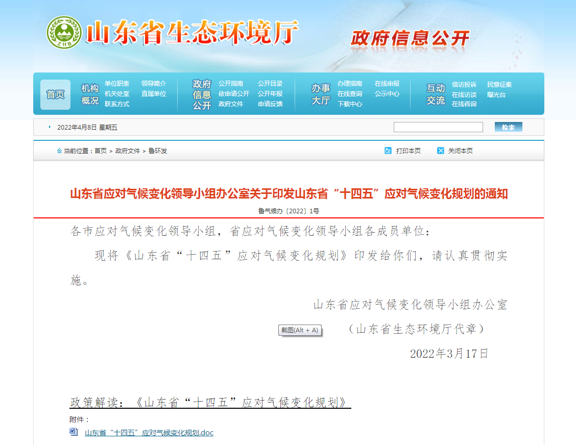 山東：“十四五”積極推行熱泵、地熱能等清潔低碳供暖