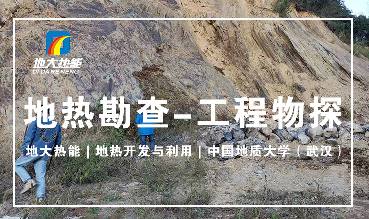工程建設中，物探應該如何檢測-工程物探技術-地大熱能