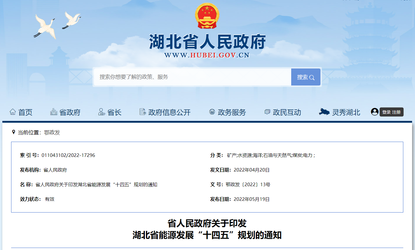 湖北“十四五”地熱發(fā)展目標定了!“融合”成未來發(fā)展方向-地大熱能 湖北“十四五”地熱發(fā)展目標定了!“融合”成未來發(fā)展方向-地大熱能