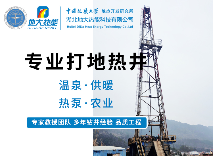 地大熱能:為什么很多地區關停地熱井?你們的鉆井工程技術達標了嗎? 地大熱能:為什么很多地區關停地熱井?你們的鉆井工程技術達標了嗎?