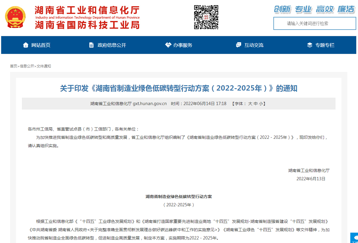 湖南:鼓勵地熱能+清潔能源替代化石能源 推進制造業(yè)綠色低碳轉(zhuǎn)型-地大熱能 湖南:鼓勵地熱能+清潔能源替代化石能源 推進制造業(yè)綠色低碳轉(zhuǎn)型-地大熱能