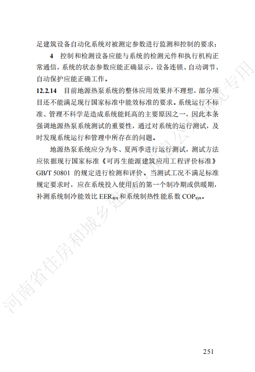 河南省針對地源熱泵換熱系統(tǒng)節(jié)能工程制定新規(guī)-地大熱能 河南省針對地源熱泵換熱系統(tǒng)節(jié)能工程制定新規(guī)-地大熱能