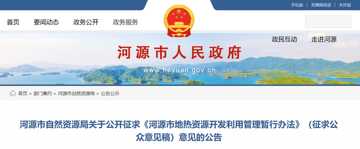 廣東河源將加強地熱資源開發(fā)利用管理-地大熱能 廣東河源將加強地熱資源開發(fā)利用管理-地大熱能