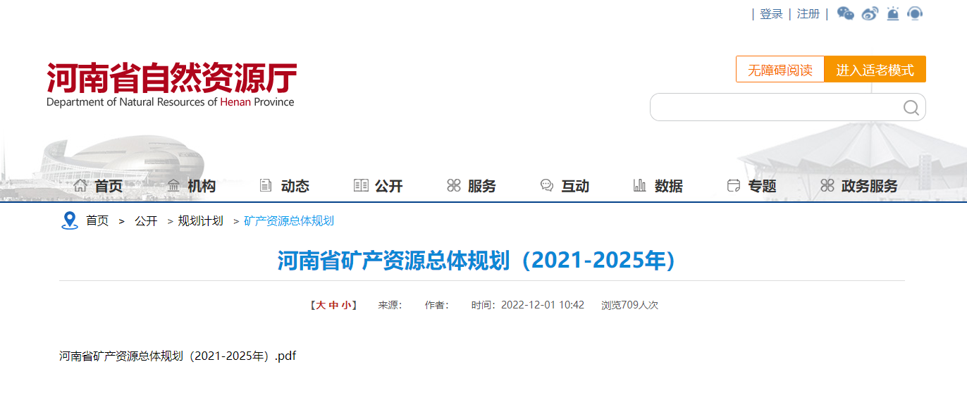 河南礦產規劃:統籌地熱資源開發布局 合理設置地熱開采區塊-地大熱能 河南礦產規劃:統籌地熱資源開發布局 合理設置地熱開采區塊-地大熱能