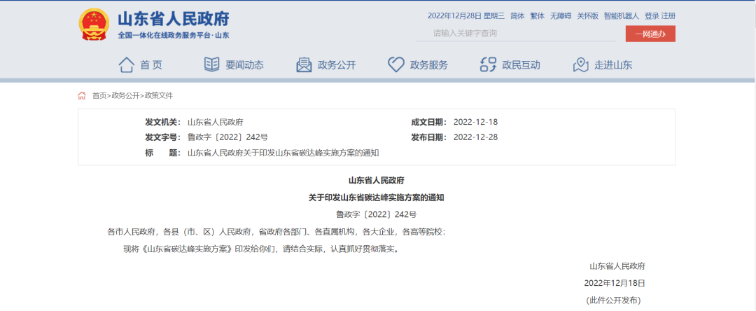 山東碳達峰實施方案:大力推行地熱能等清潔低碳供暖-地大熱能 山東碳達峰實施方案:大力推行地熱能等清潔低碳供暖-地大熱能