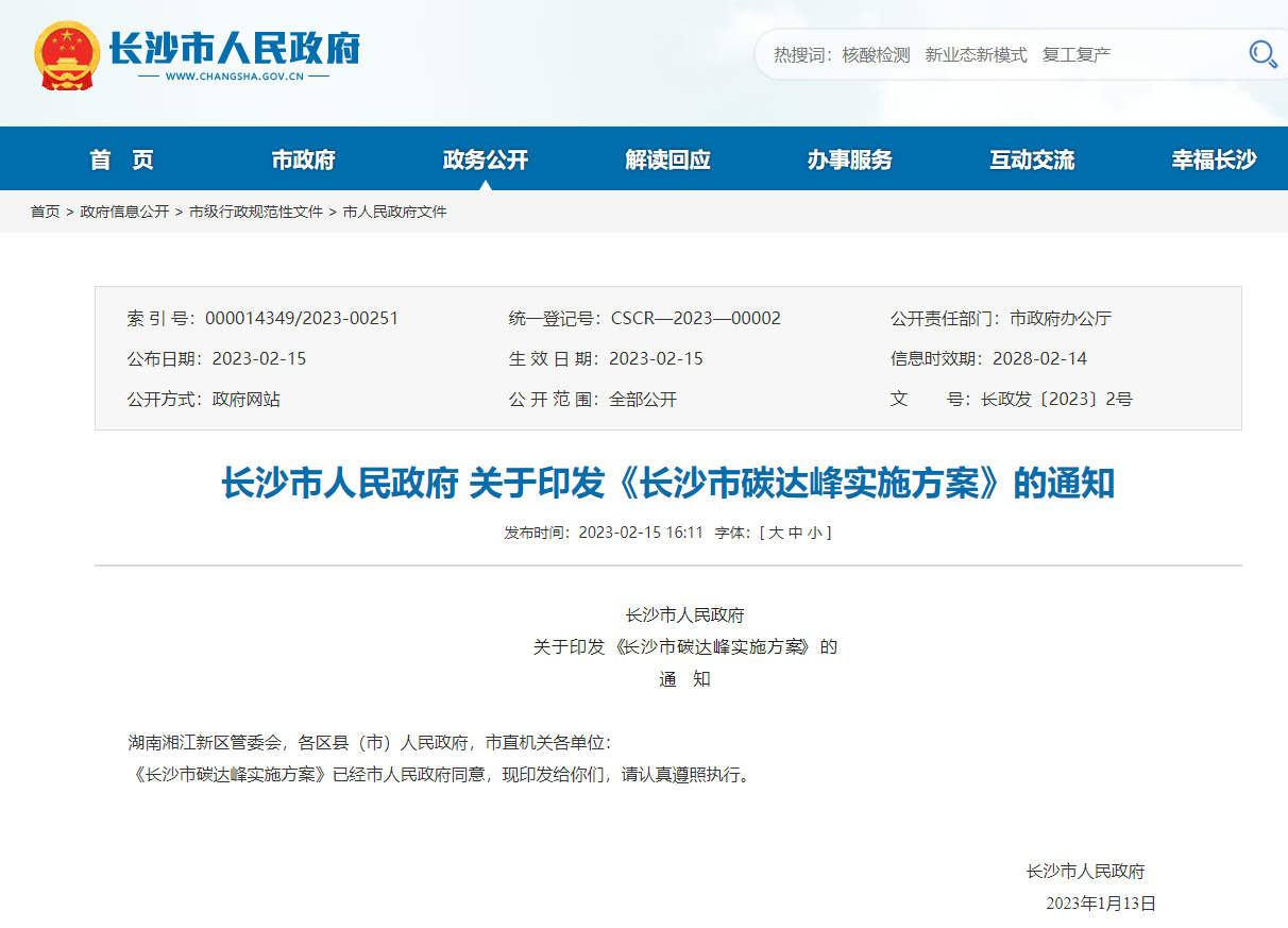 長沙市碳達峰實施方案:大力推廣地熱能在建筑施工建設和運行中的應用-地大熱能 長沙市碳達峰實施方案:大力推廣地熱能在建筑施工建設和運行中的應用-地大熱能