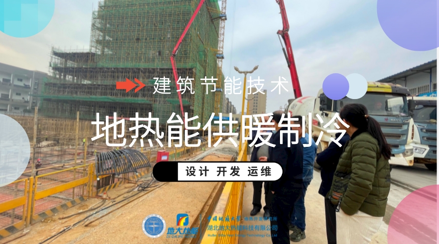 “共謀雙贏發展戰略”湖北省十堰市領導一行蒞臨地大熱能參觀座談-建筑節能-溫泉酒店 “共謀雙贏發展戰略”湖北省十堰市領導一行蒞臨地大熱能參觀座談-建筑節能-溫泉酒店