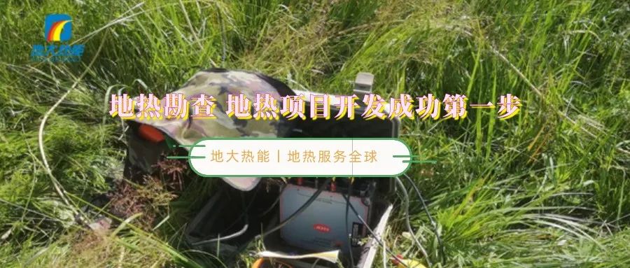 地?zé)峥辈榧夹g(shù)方法論述-地?zé)衢_發(fā)利用-地大熱能 地?zé)峥辈榧夹g(shù)方法論述-地?zé)衢_發(fā)利用-地大熱能