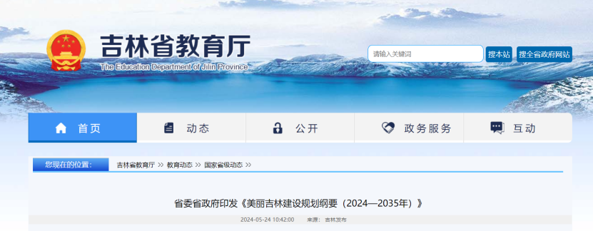 項目總投資17億元！吉林省加快推進“全域地熱三峽” 打造國家級新能源生產基地-地大熱能