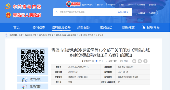 因地制宜發展地熱能！青島市15部門發布城建領域碳達峰工作方案-地大熱能