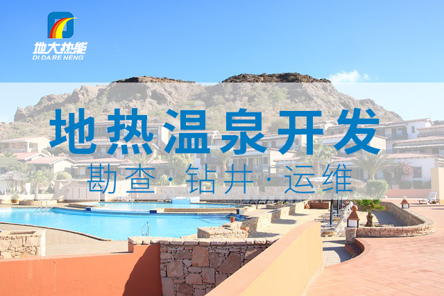 冬季溫泉攻略:選對溫泉,溫暖一冬!-地大熱能 冬季溫泉攻略:選對溫泉,溫暖一冬!-地大熱能