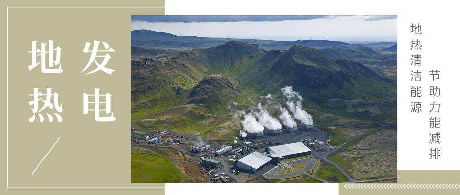 地?zé)岚l(fā)電項目風(fēng)險分析及融資策略-地大熱能 地?zé)岚l(fā)電項目風(fēng)險分析及融資策略-地大熱能