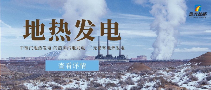 地?zé)岚l(fā)電項目風(fēng)險分析及融資策略-地大熱能 地?zé)岚l(fā)電項目風(fēng)險分析及融資策略-地大熱能