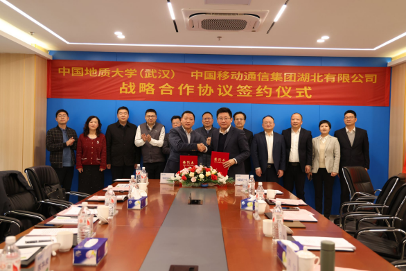 地質e站！我校中國地質大學（武漢）與湖北移動簽署戰略合作協議-地大熱能