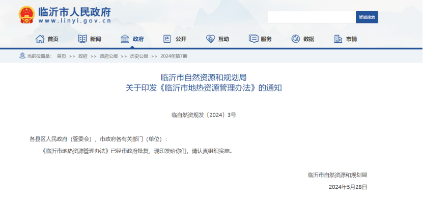 2024年度中國地熱能產業(yè)政策匯總-地大熱能