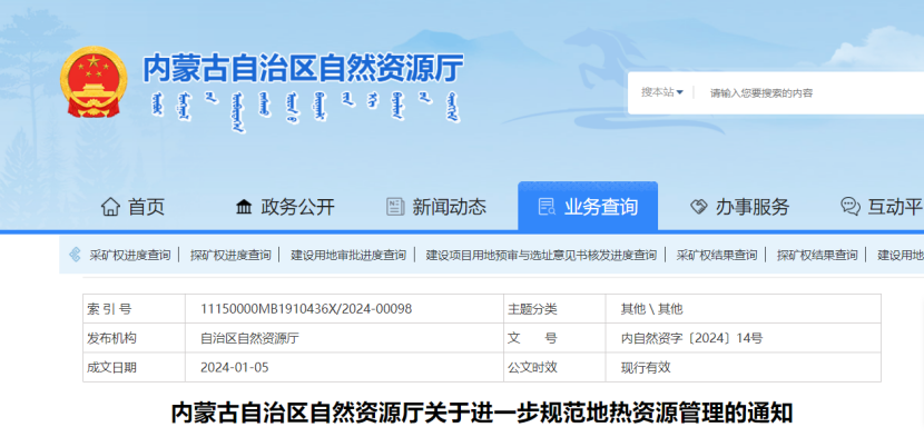 2024年度中國地熱能產業(yè)政策匯總-地大熱能