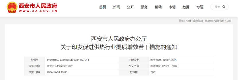 2024年度中國地熱能產業(yè)政策匯總-地大熱能