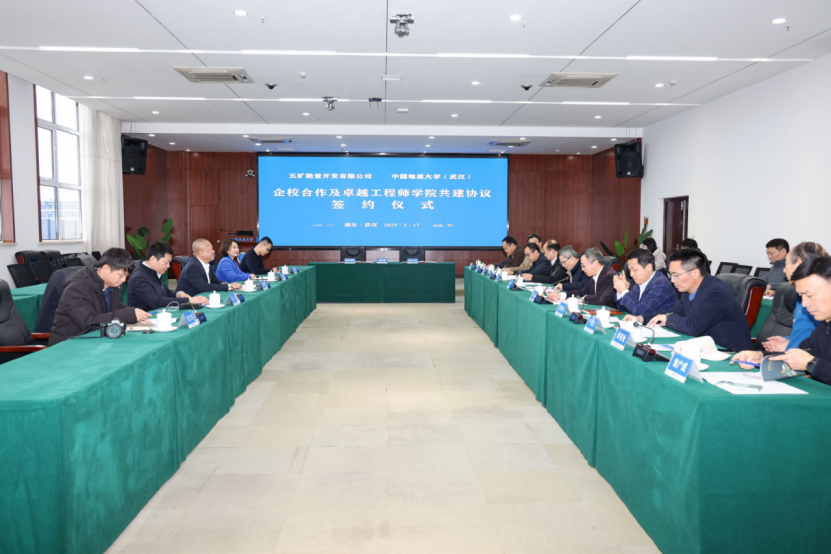 我校中國地質大學(武漢)與五礦勘查開發有限公司簽署校企合作及卓越工程師學院共建協議-地大熱能 我校中國地質大學(武漢)與五礦勘查開發有限公司簽署校企合作及卓越工程師學院共建協議-地大熱能