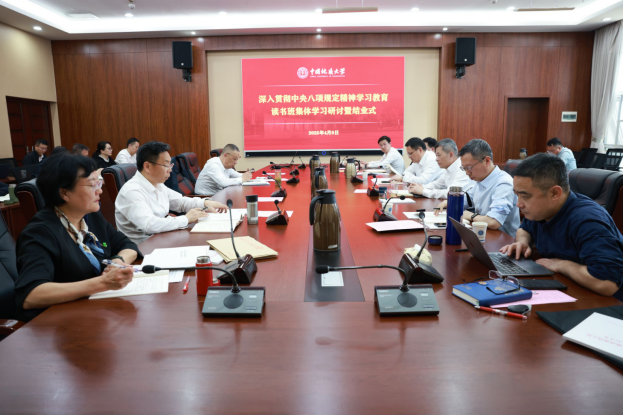 我校中國地質大學(武漢)深入貫徹中央八項規定精神學習教育讀書班暨理論學習中心組集體學習舉行-地大熱能 我校中國地質大學(武漢)深入貫徹中央八項規定精神學習教育讀書班暨理論學習中心組集體學習舉行-地大熱能