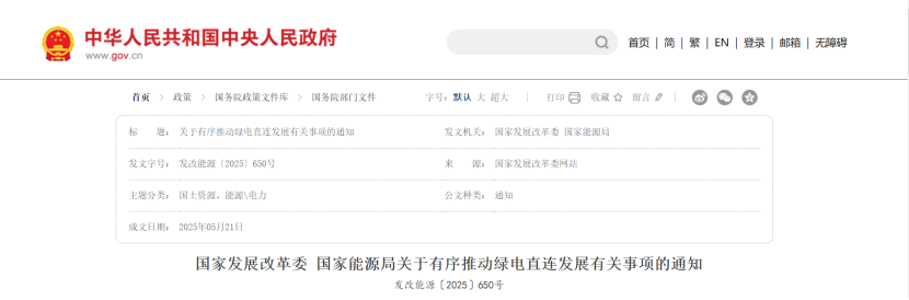 國家能源局關于有序推動綠電直連發(fā)展有關事項的通知-地大熱能 國家能源局關于有序推動綠電直連發(fā)展有關事項的通知-地大熱能