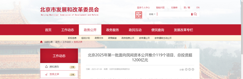 北京市發布2025年首批面向民間資本推介重點項目-地大熱能