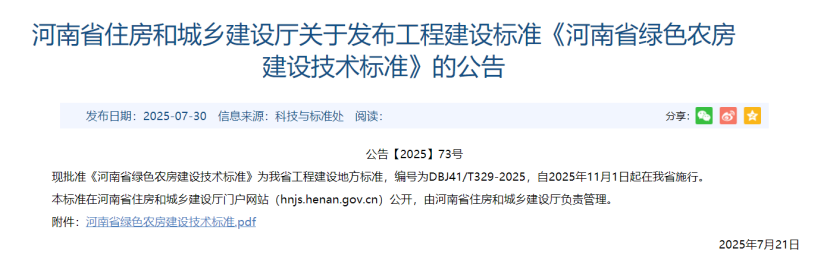 河南住建廳公告!綠色農房應優(yōu)先利用地熱能等可再生能源-地大熱能 河南住建廳公告!綠色農房應優(yōu)先利用地熱能等可再生能源-地大熱能